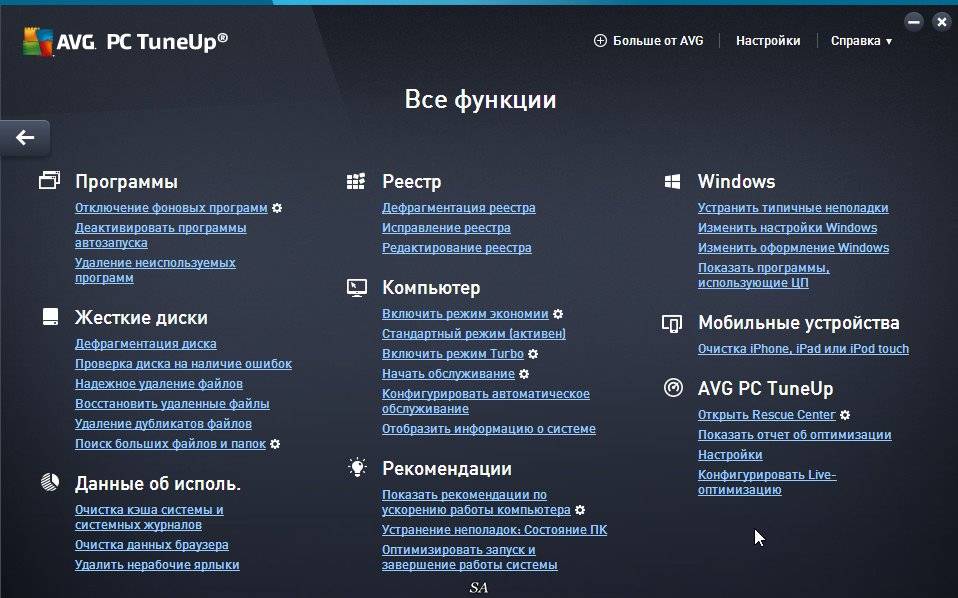 Активация AVG PC Tuneup 16.32.2.3320