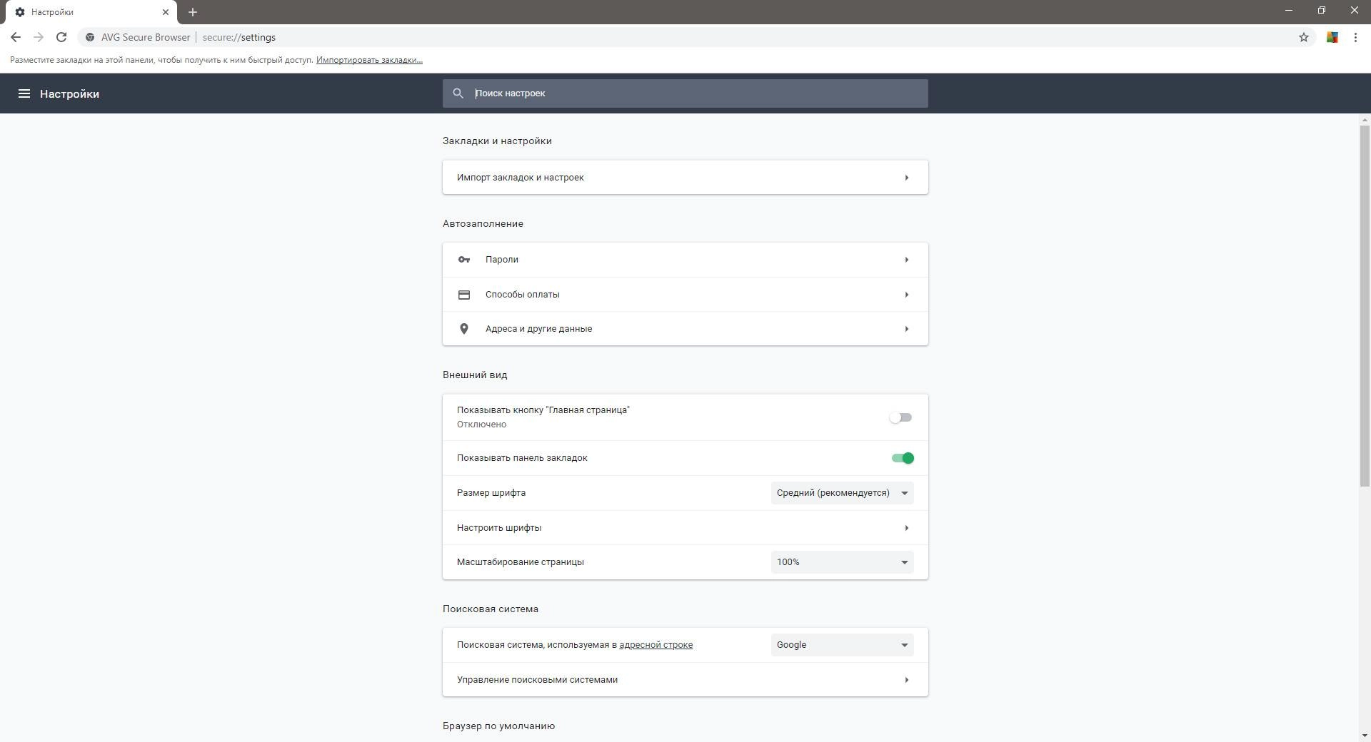 Активация AVG Secure Browser 75.1.849.144