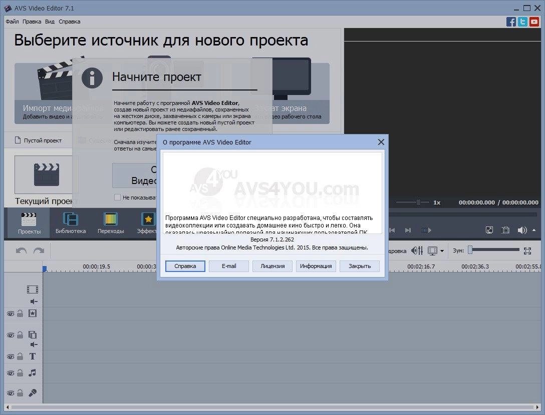 Активация AVS All-In-One Install Package 2.8.1.120