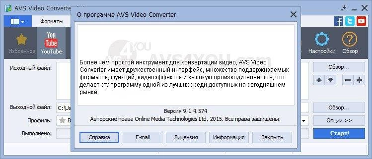 Активация AVS All-In-One Install Package 5.6.1.185