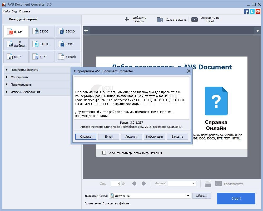 Активация AVS Document Converter 3.0.1.237