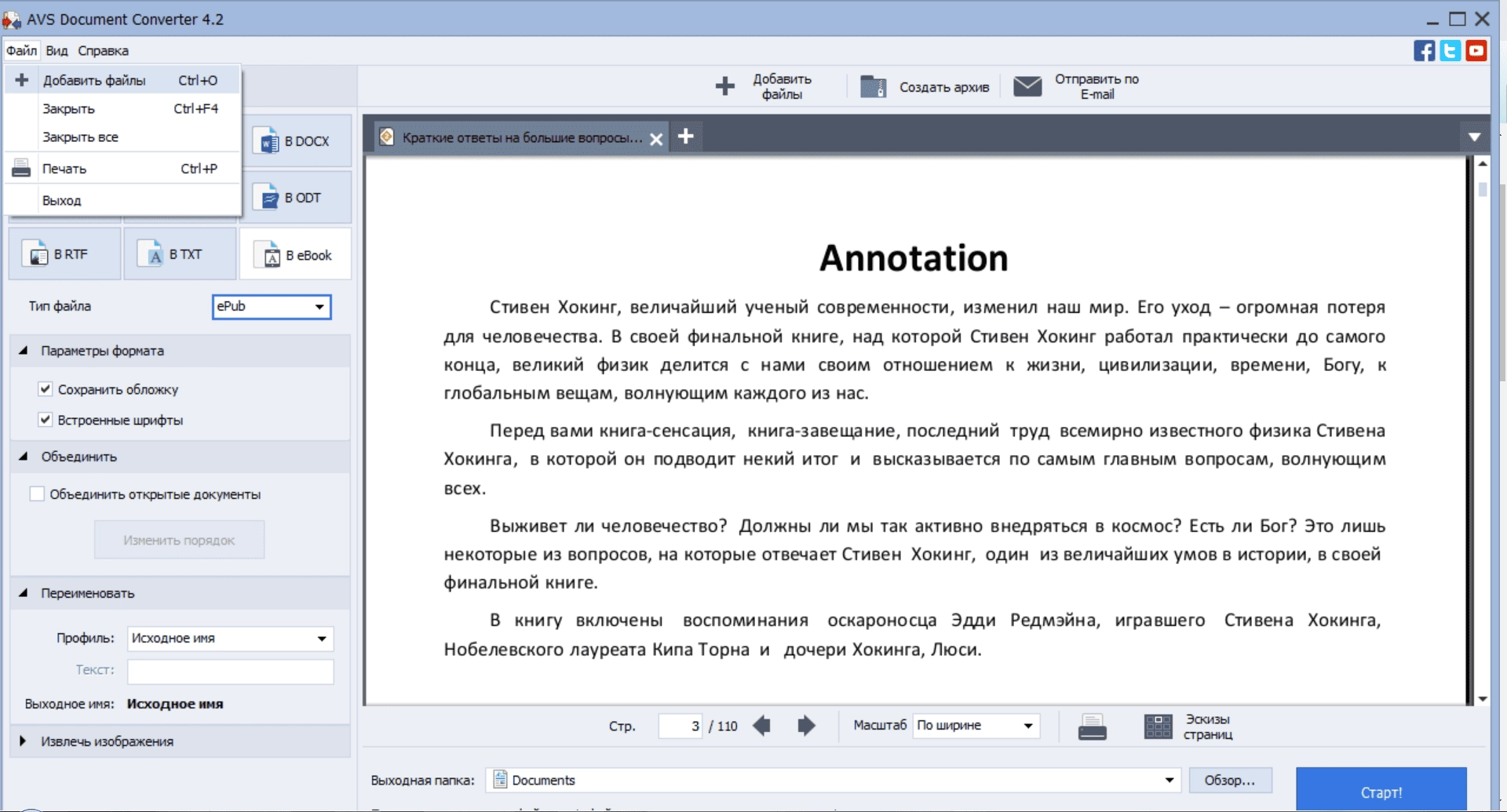 Активация AVS Document Converter 4.2.6.271 Portable by Spirit Summer