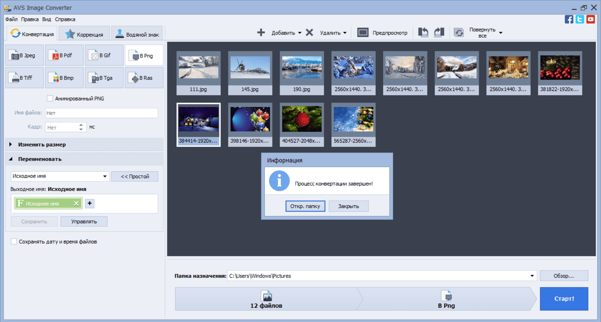 Активация AVS Image Converter 5.2.5.304 Portable by Spirit Summer