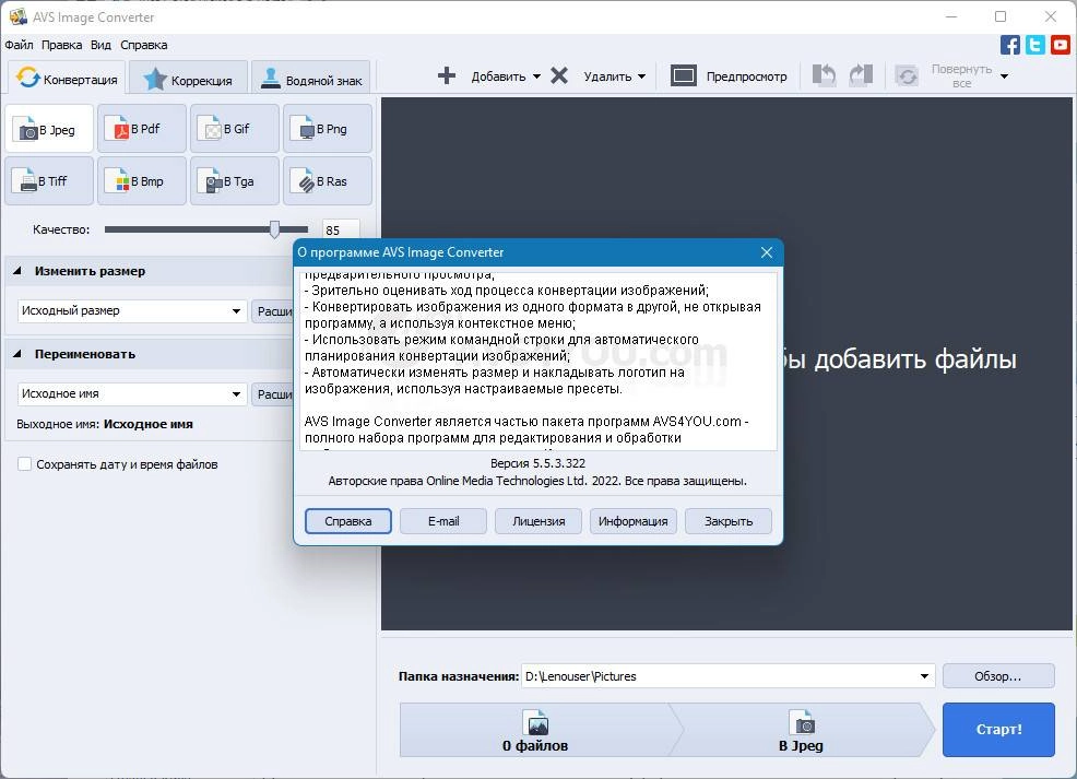 Активация AVS Image Converter 7.0.2.22
