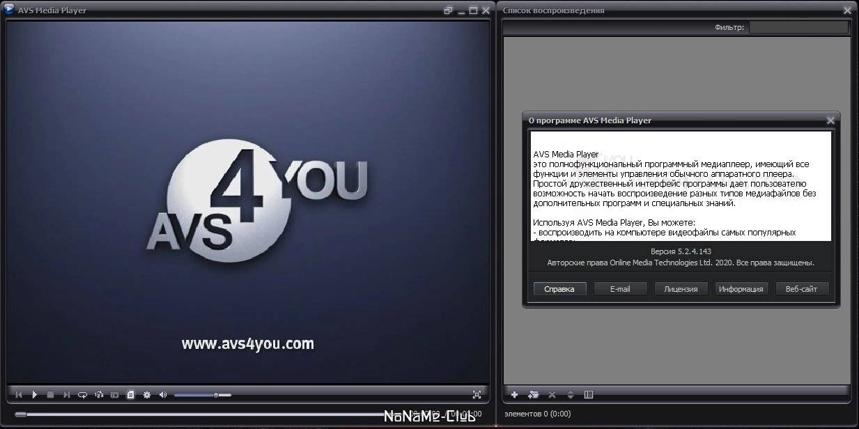 Активация AVS Media Player 6.0.2.21