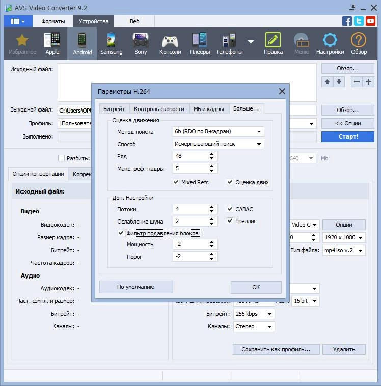 Активация AVS Video Converter 9.2.1.579