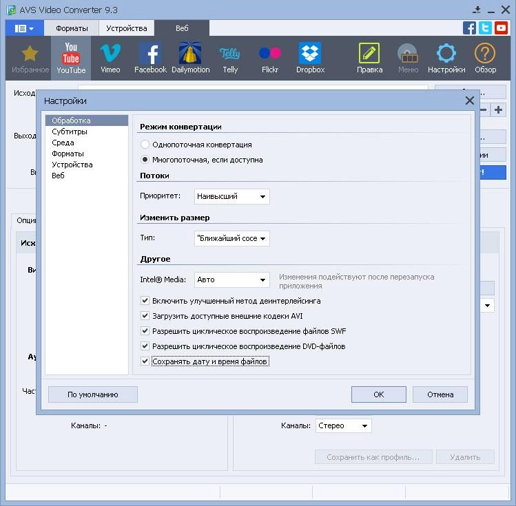 Активация AVS Video Converter 9.3.1.588