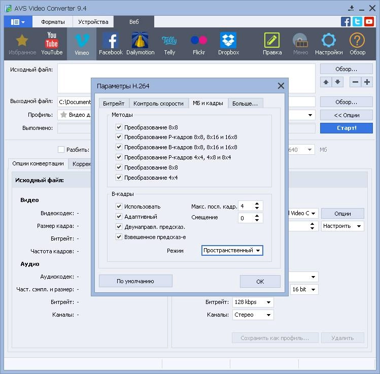 Активация AVS Video Converter 9.4.1.594