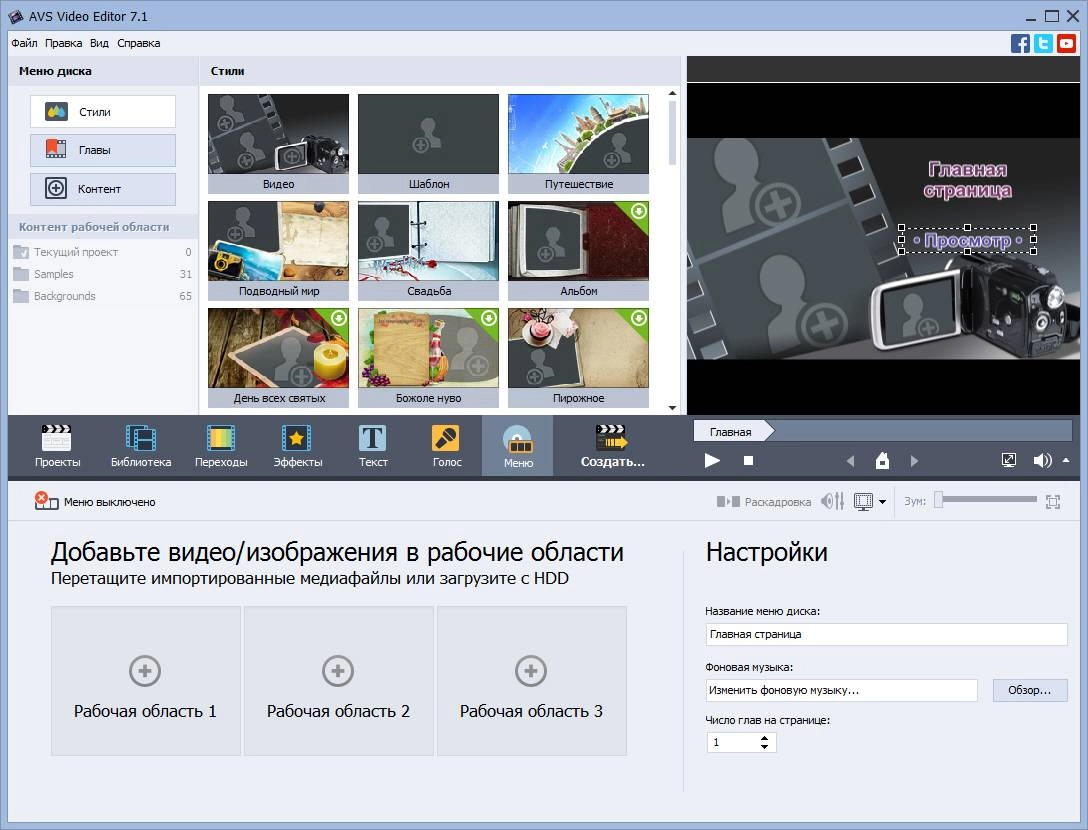 Активация AVS Video Editor 7.1.3.263