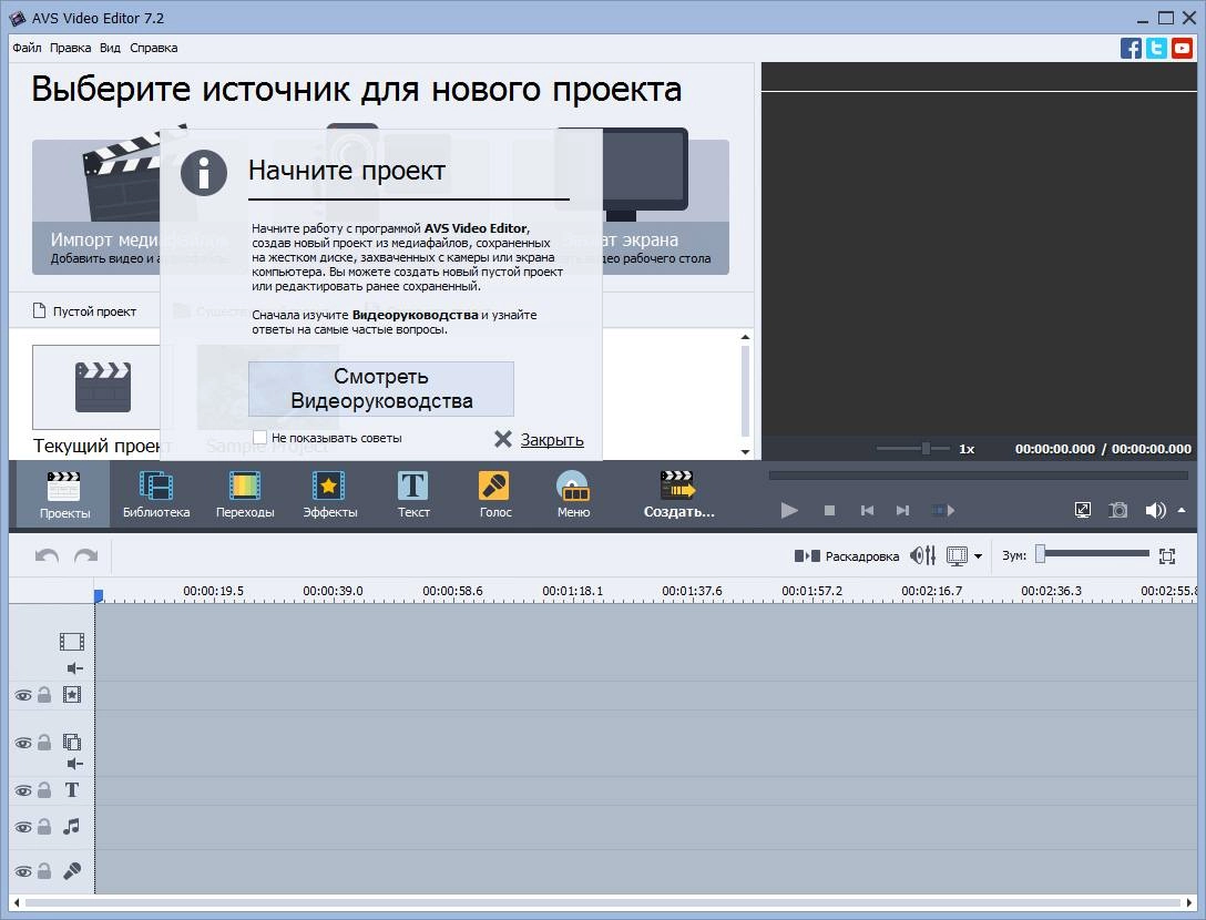 Активация AVS Video Editor 7.2.1.269