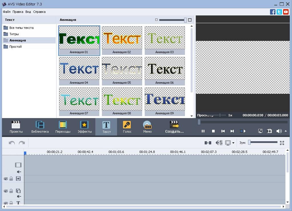Активация AVS Video Editor 7.3.1.277