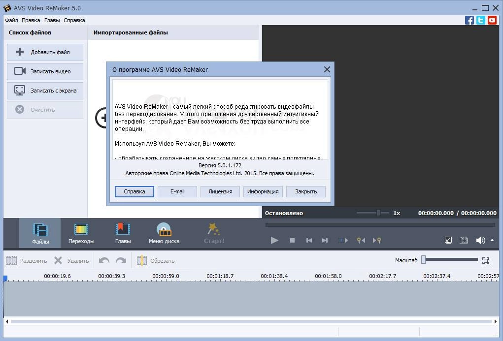 Активация AVS Video ReMaker 5.0.1.172