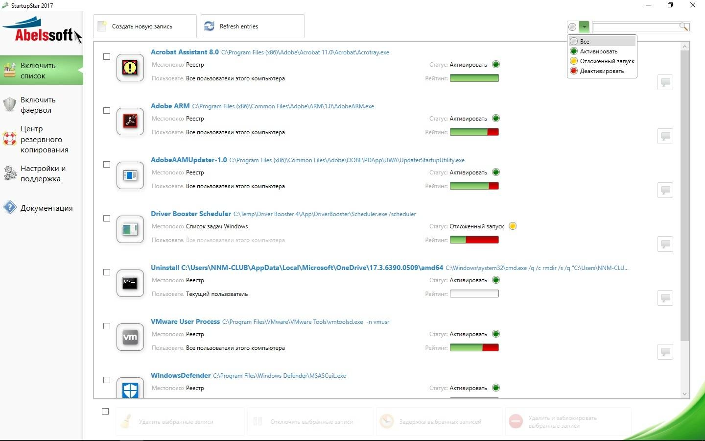 Активация Abelssoft StartupStar 9.0 Retail