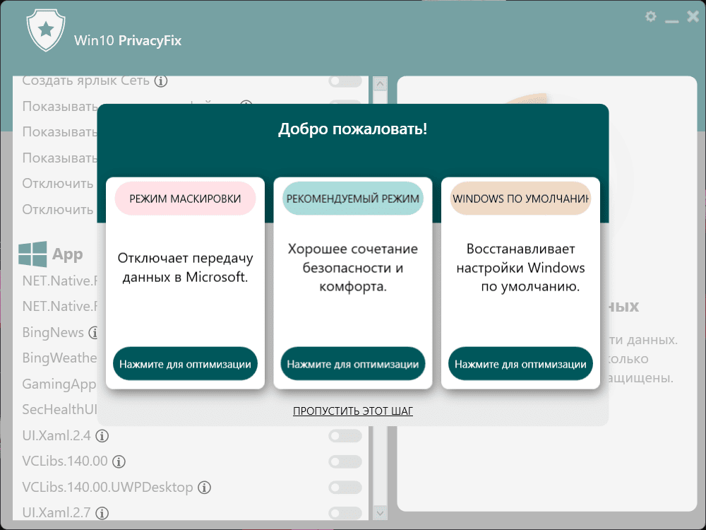 Активация Abelssoft Win10PrivacyFix 4.08.37834 Portable by FC Portables