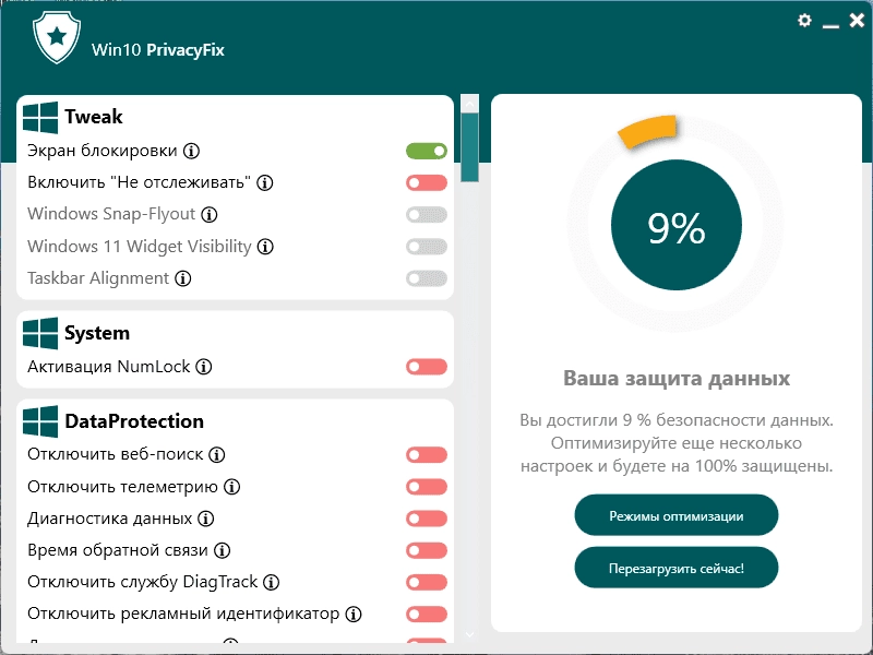 Активация Abelssoft Win10PrivacyFix 5.0.42337 Portable by zeka.k