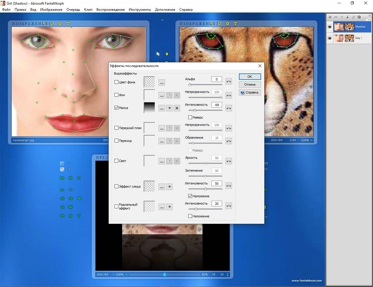 Активация Abrosoft FantaMorph Deluxe 5.4.8 RePack by TryRooM