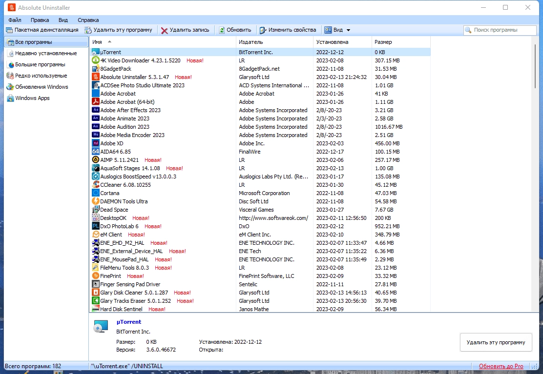 Активация Absolute Uninstaller 6.0.1.7