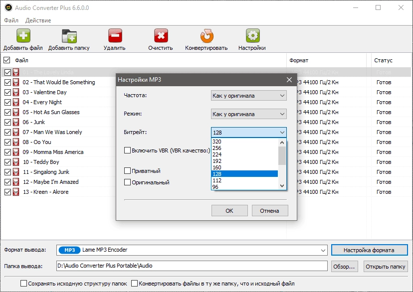Активация Abyssmedia Audio Converter Plus 6.6.0.0 RePack by Dodakaedr