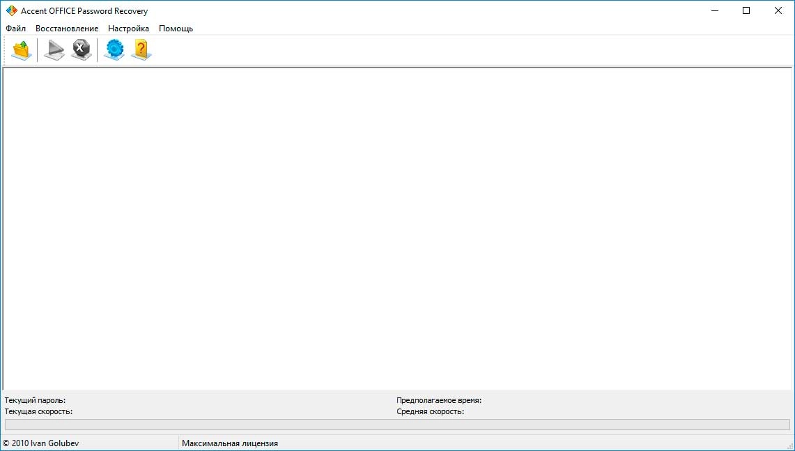 Активация Accent OFFICE Password Recovery 5.10 сборка 841