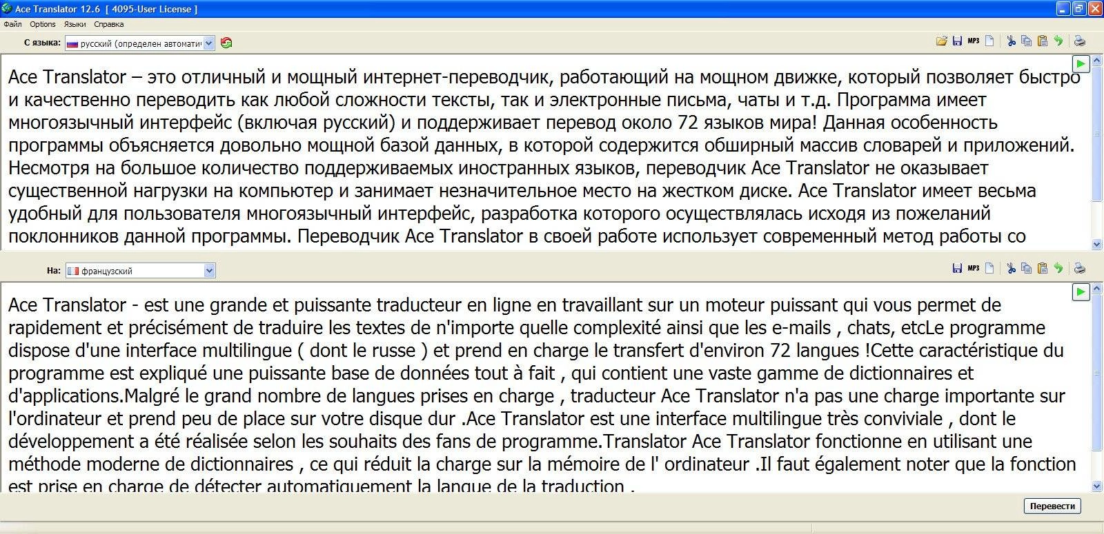 Активация Ace Translator 12.6