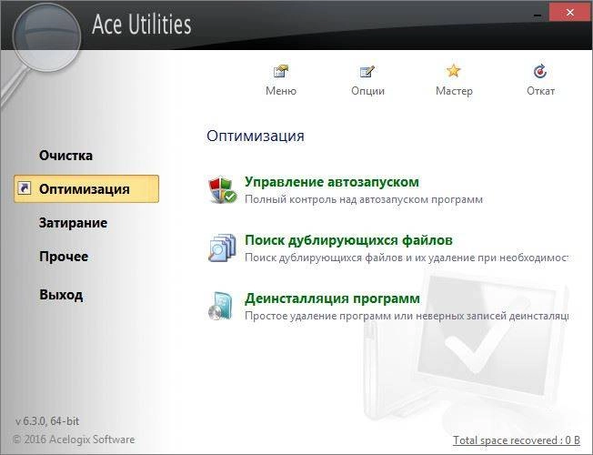 Активация Ace Utilities 6.3.0.292 RePack by elchupakabra