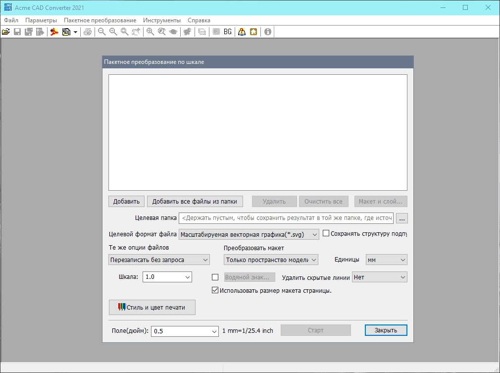 Активация Acme CAD Converter 8.10.1.1530 RePack by elchupacabra