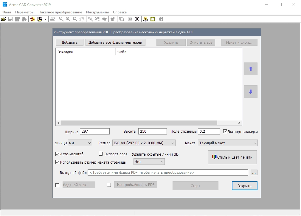Активация Acme CAD Converter 8.9.8.1510 RePack by elchupacabra