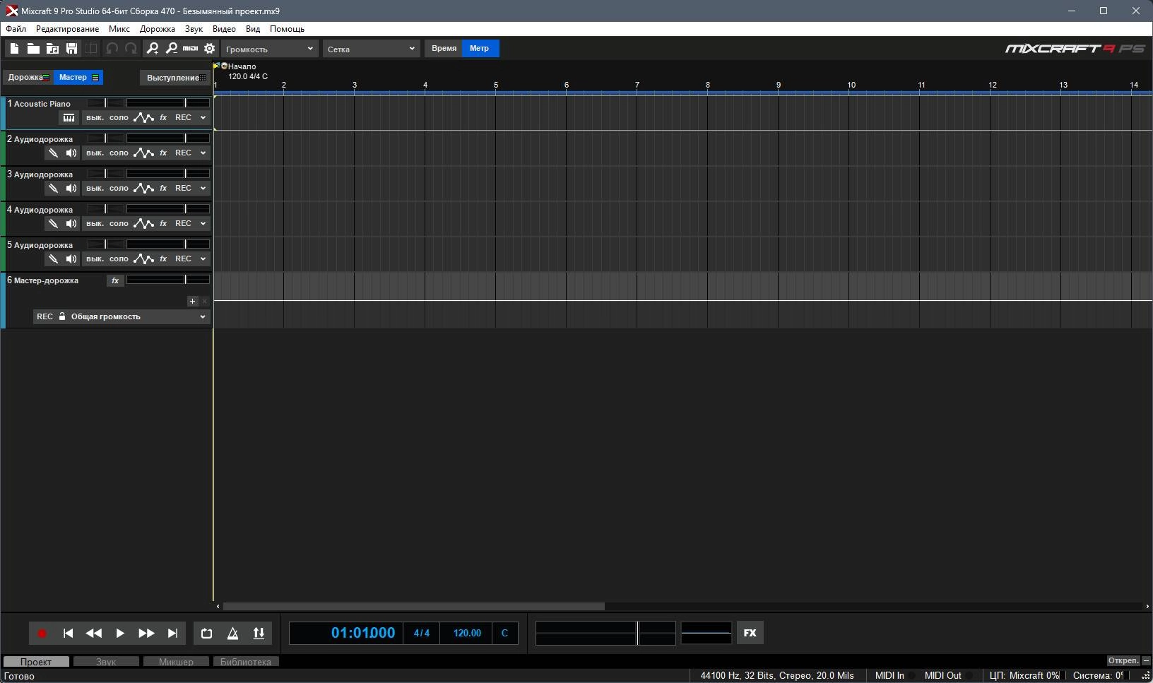 Активация Acoustica Mixcraft Pro Studio 9 9.0 Build 470 Portable by 7997