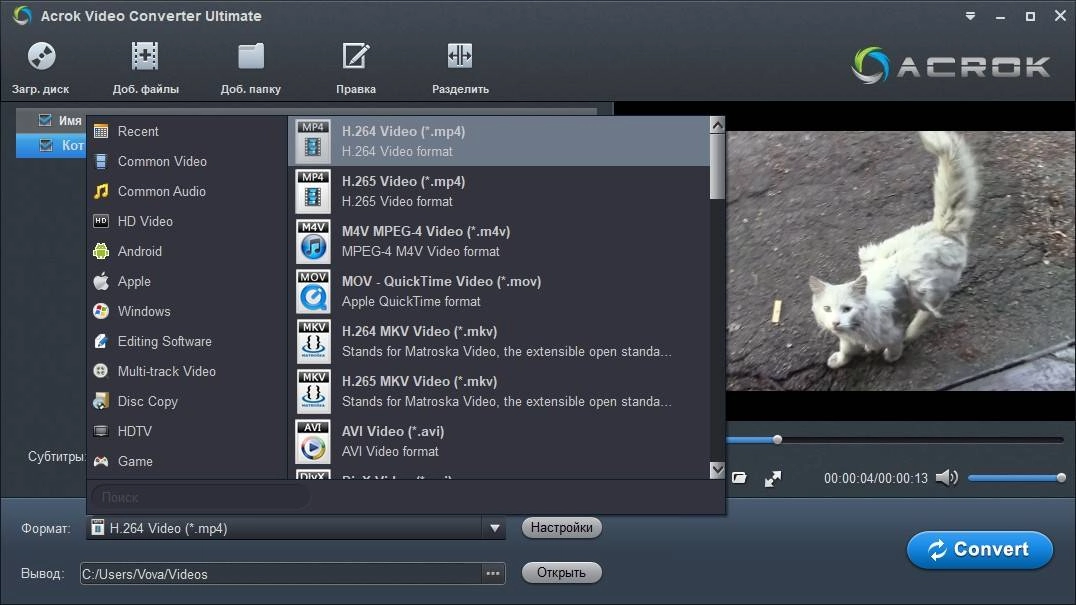 Активация Acrok Video Converter Ultimate 6.0.96.1129 RePack by вовава