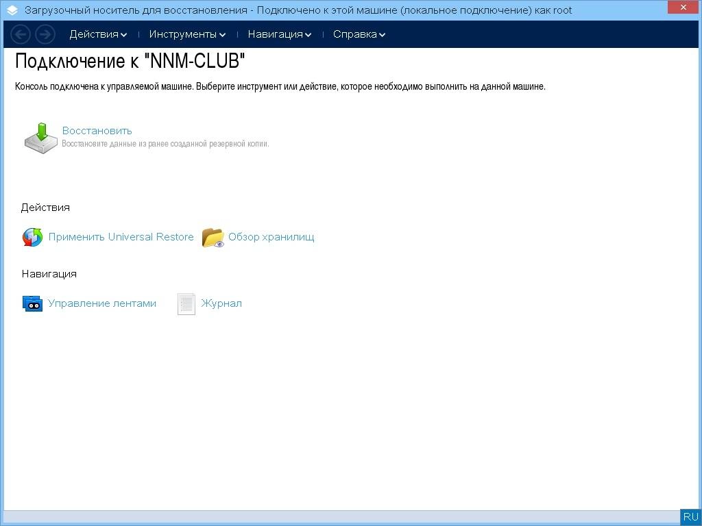 Активация Acronis Backup 12.5.16363 BootCD
