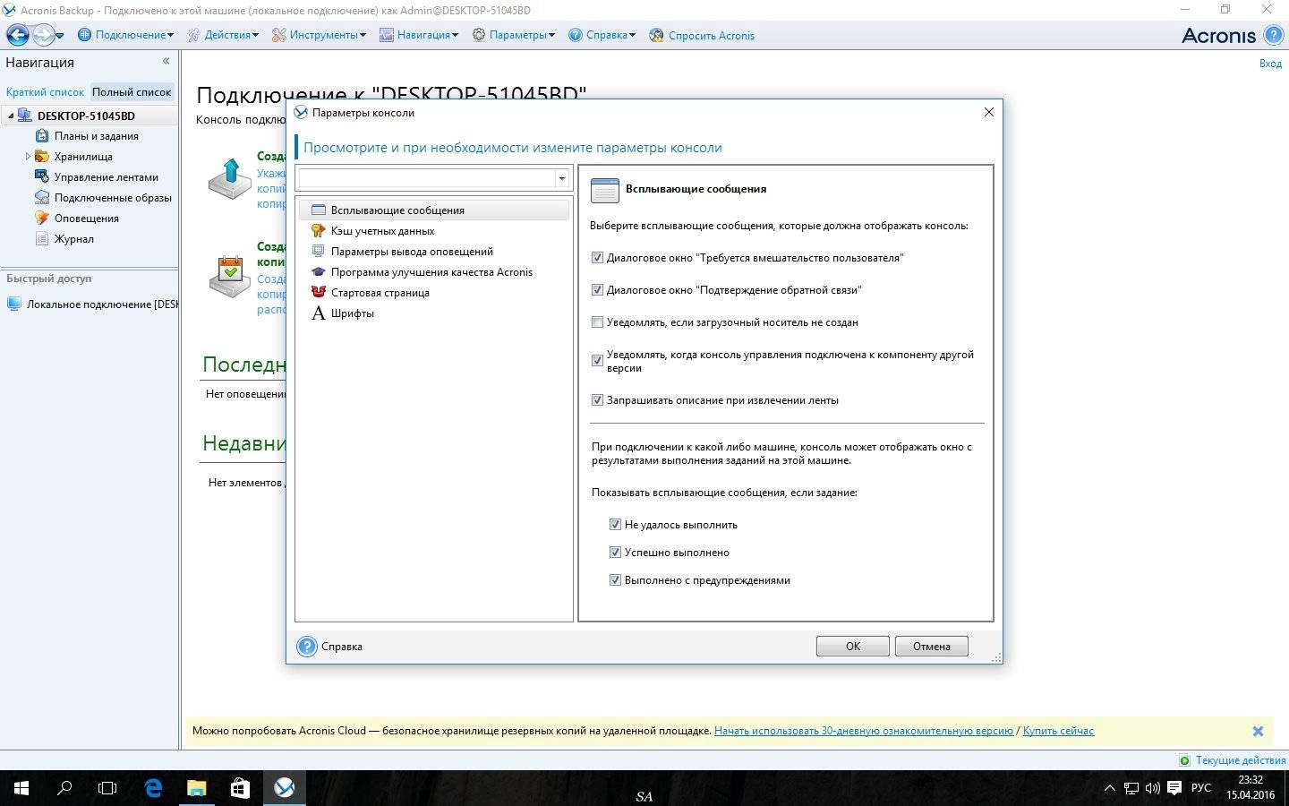 Активация Acronis Backup Advanced Workstation / Server 11.7.44421 + BootCD