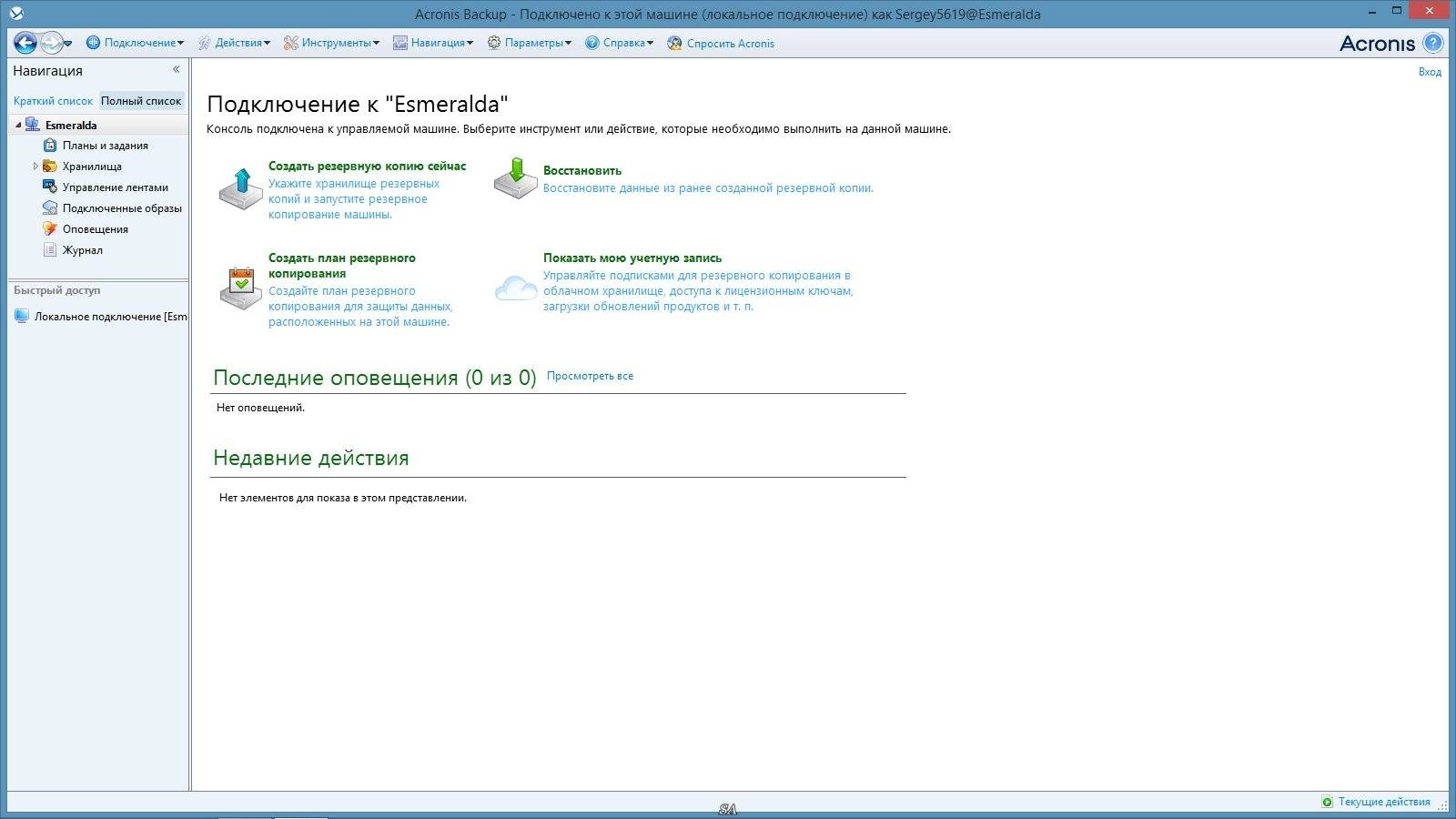 Активация Acronis Backup Workstation / Server 11.5 Build 39029 + Universal Restore