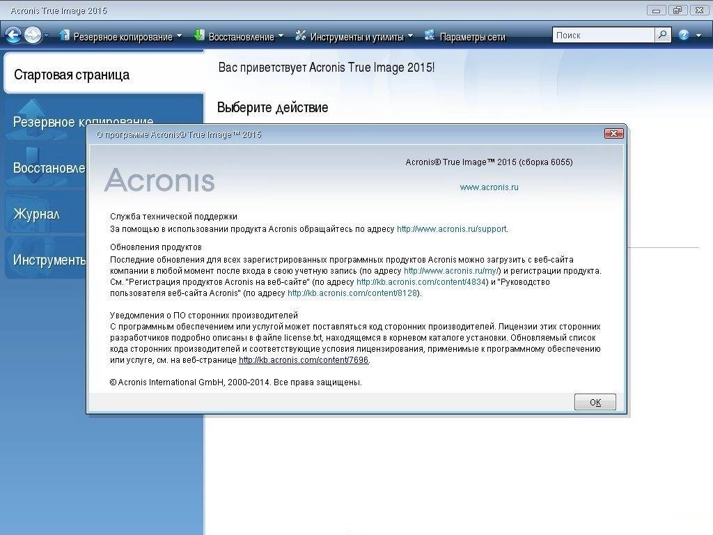 Активация Acronis BootCD RePack By Elgujakviso