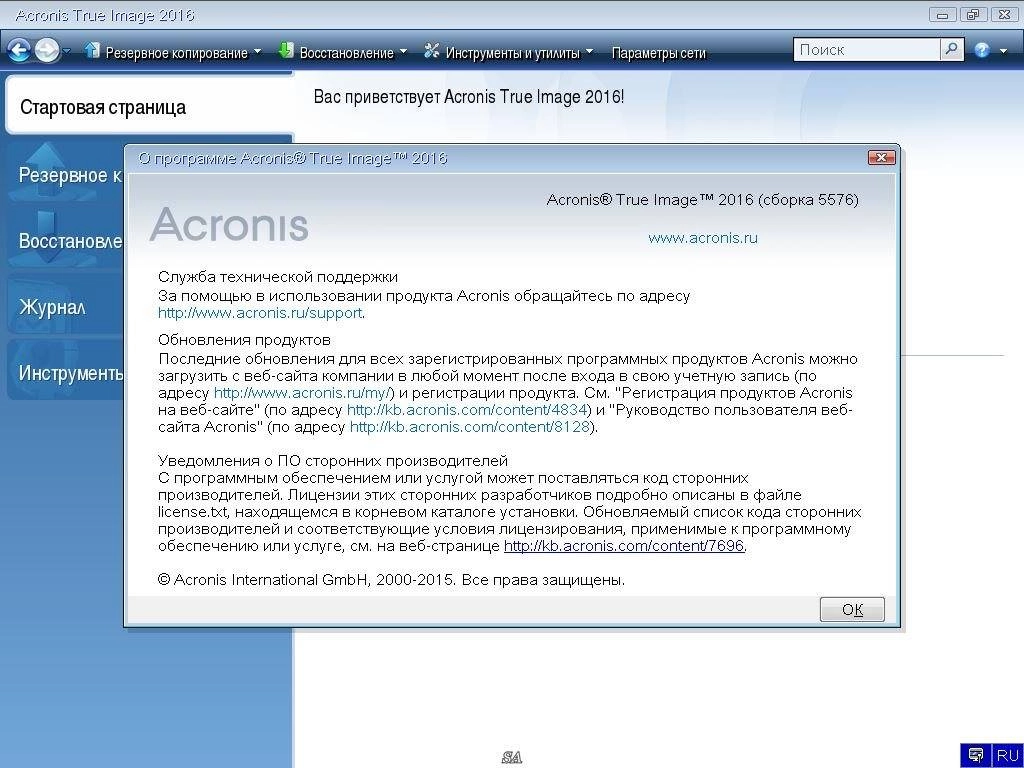 Активация Acronis BootCD/DVD RePack Elgujakviso