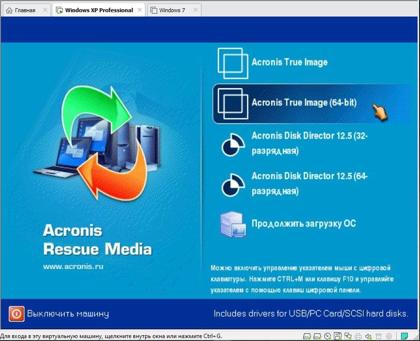 Активация Acronis BootCD/DVD by andwarez