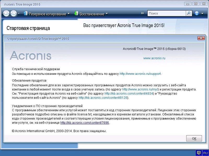 Активация Acronis BootDVD Grub4Dos Edition v.33 13 in 1