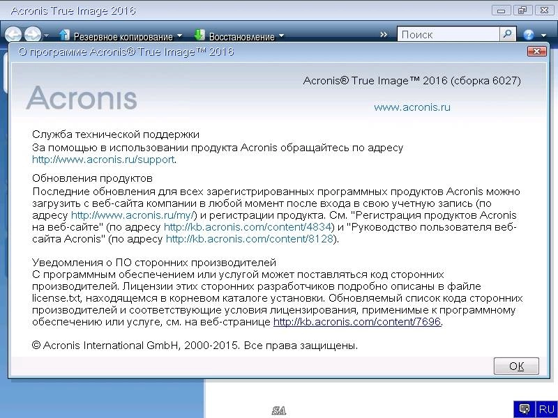 Активация Acronis BootUSB 5in1 v1.01 by zdanovych