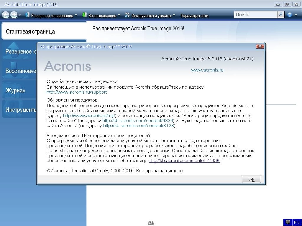 Активация Acronis Disk Director 12.0.3270 + Acronis Disk Director 12.0.3270/Acronis True Image 19.0.6027 by Sergei