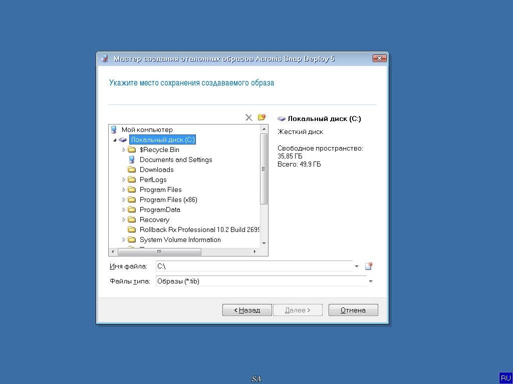 Активация Acronis Snap Deploy 5.0.1416 BootCD