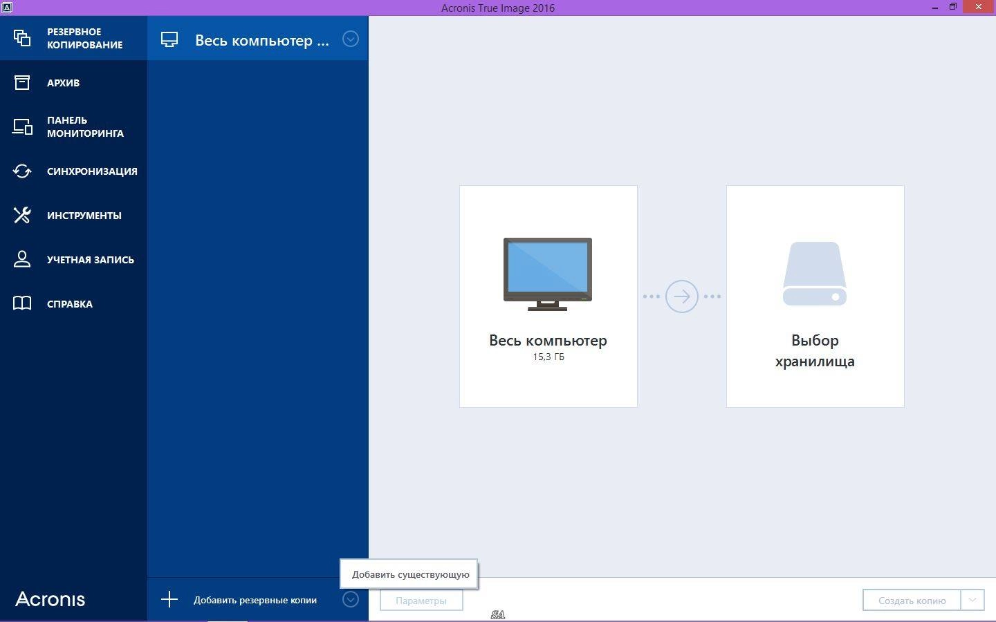 Активация Acronis True Image 19.0 Build 5586 RePack by KpoJIuK