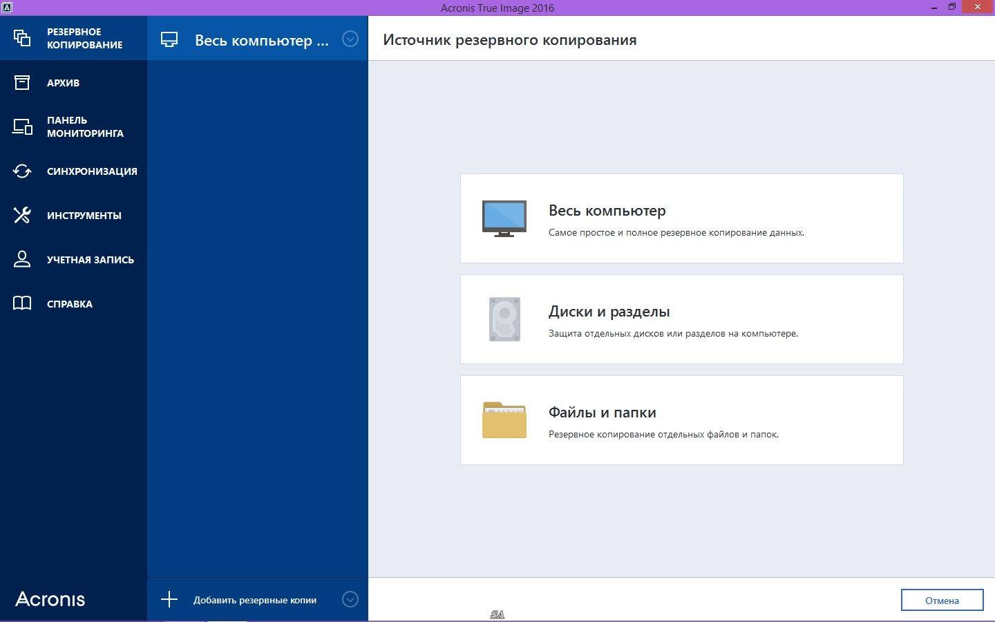 Активация Acronis True Image 19.0 Build 5620 RePack by KpoJIuK