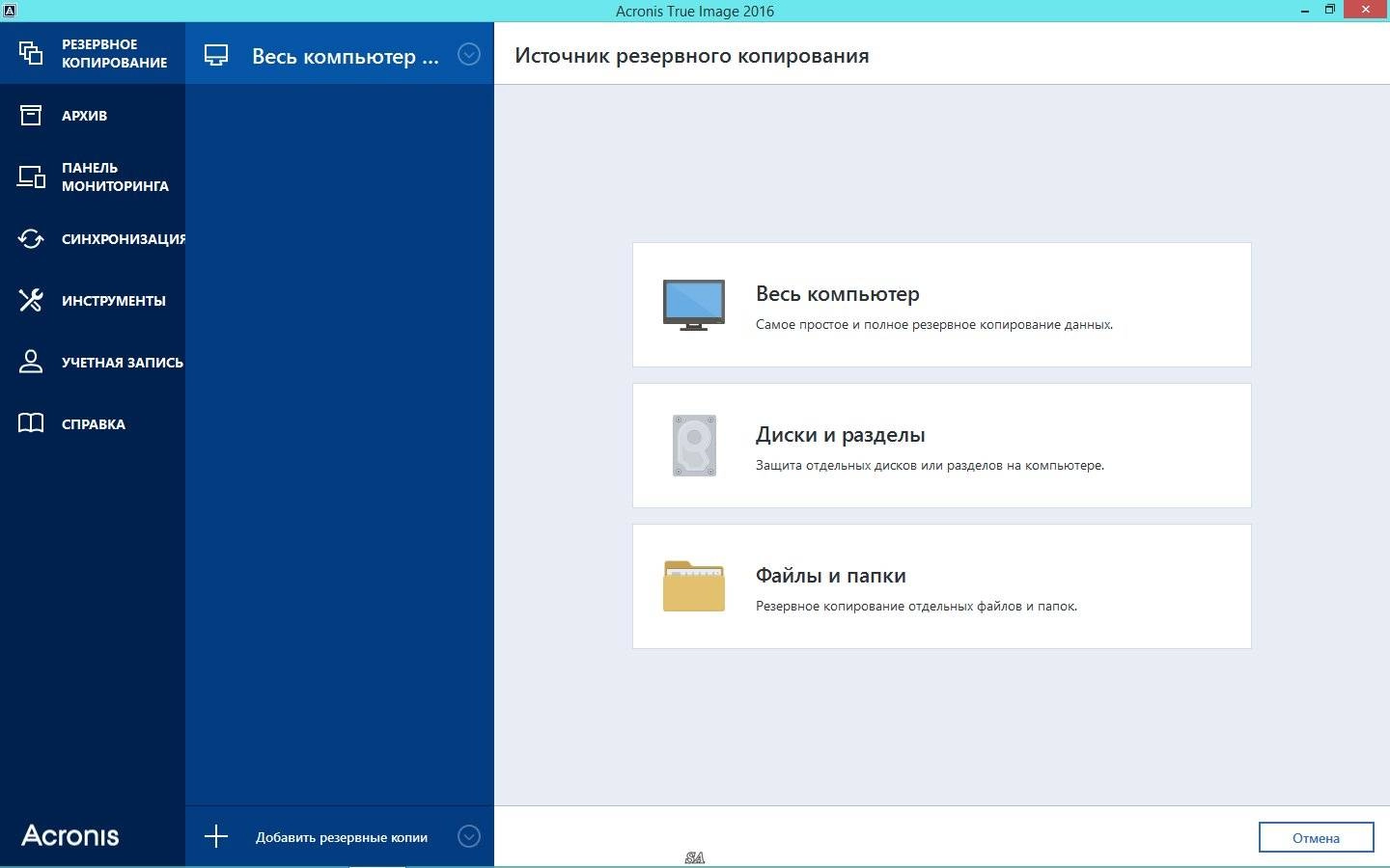 Активация Acronis True Image 19.0.5037 Beta