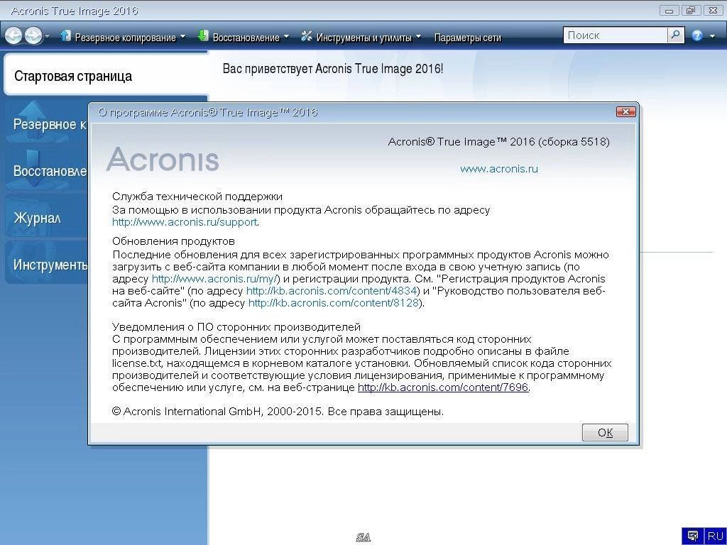 Активация Acronis True Image 19.0.5518 BootCD