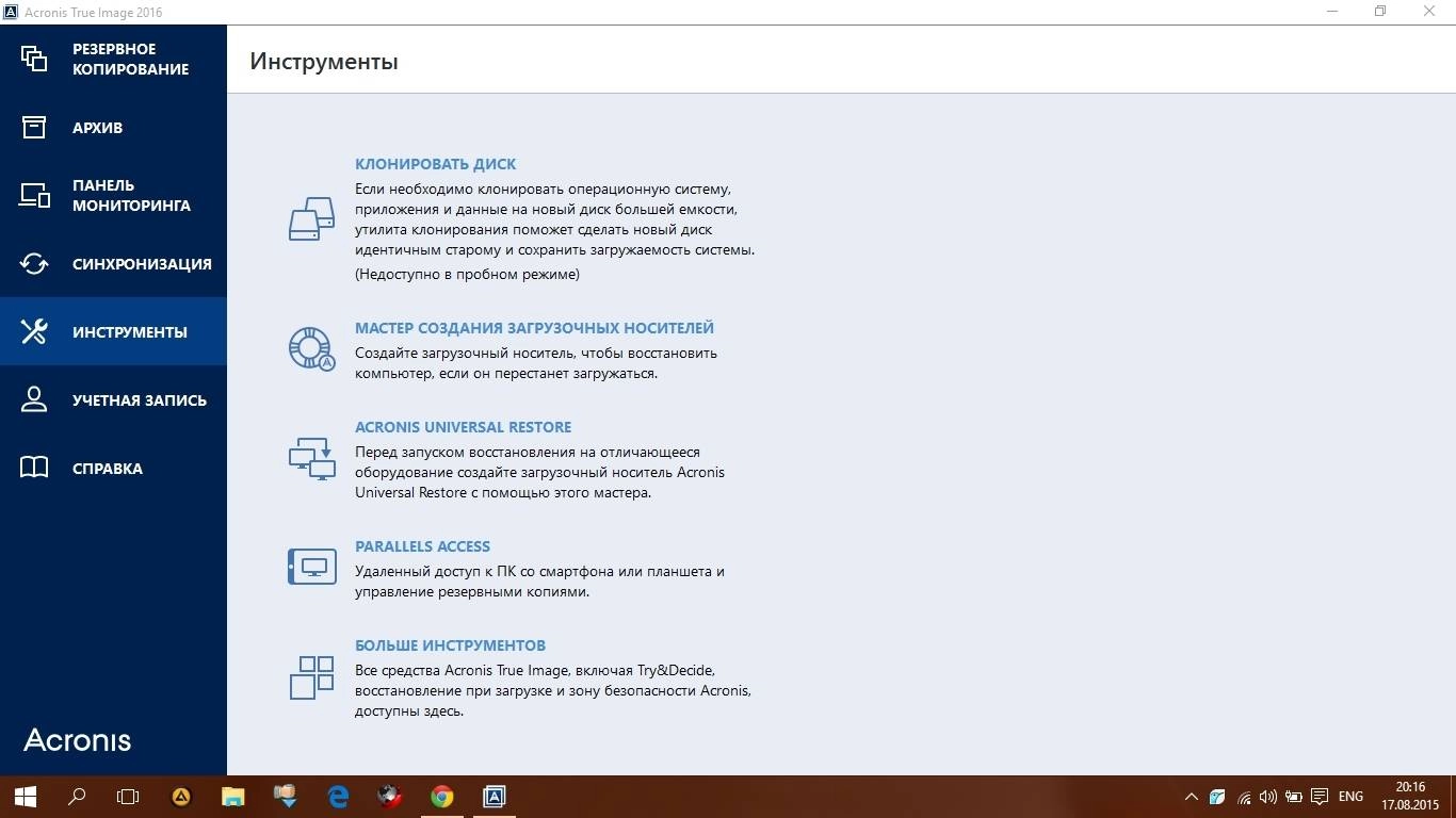 Активация Acronis True Image 19.0.5518 Final