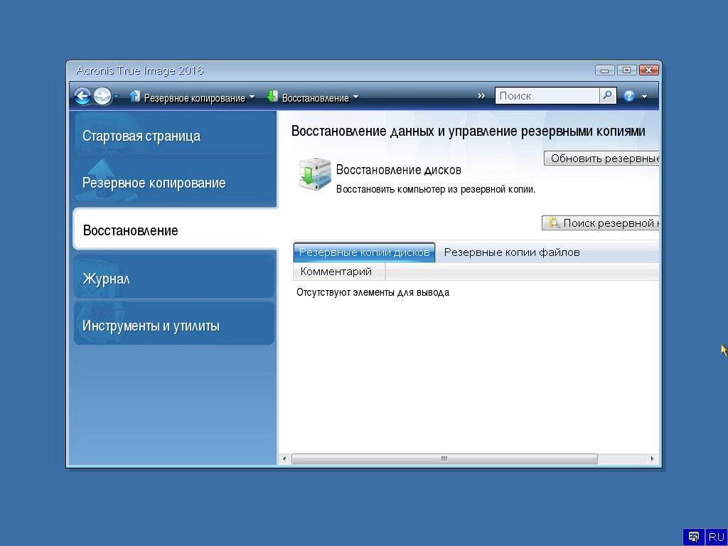 Активация Acronis True Image 19.0.5620 BootCD