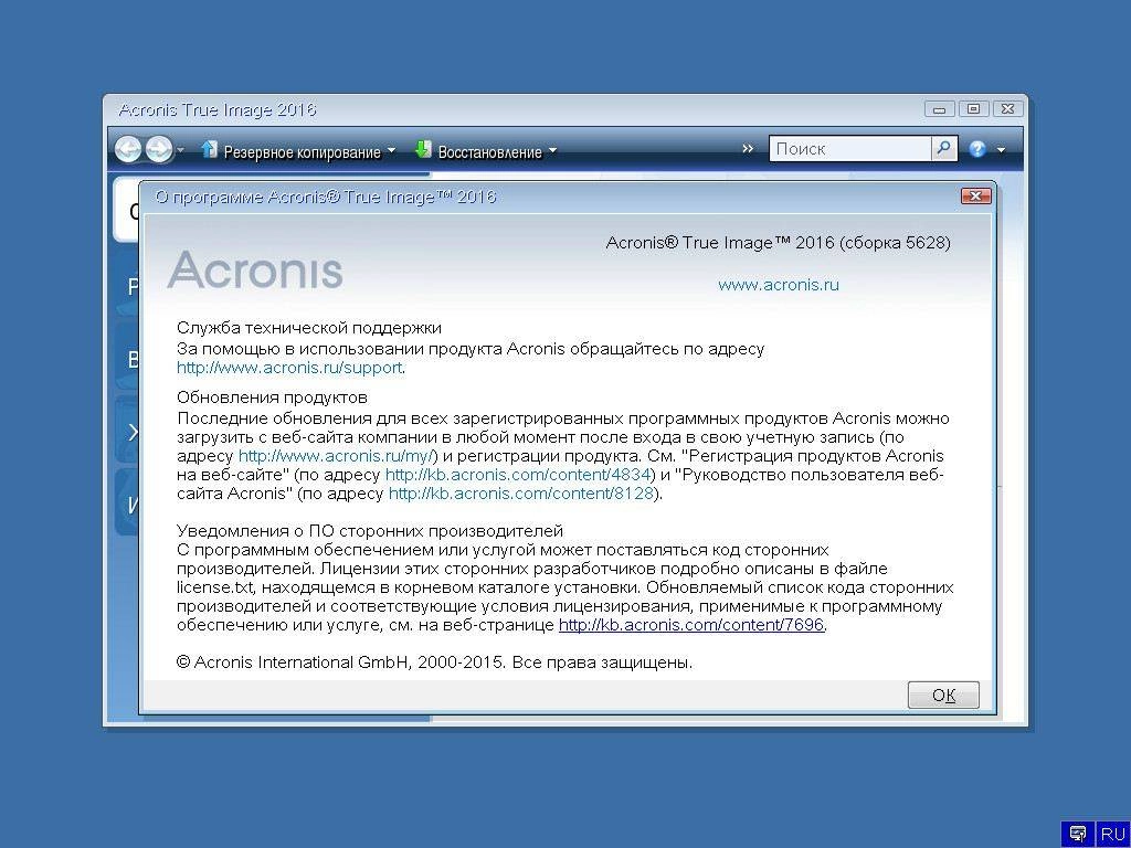 Активация Acronis True Image 19.0.5628 BootCD