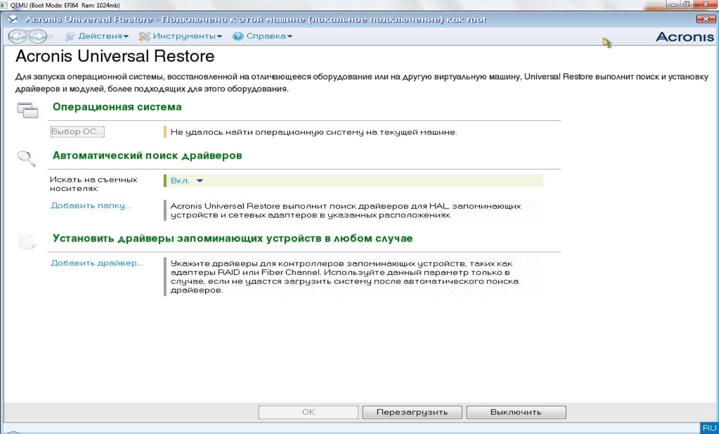 Активация Acronis True Image 19.0.6027 + Universal Restore 11.5.40010 + Disk Director 12.0.3270 BootCD/USB