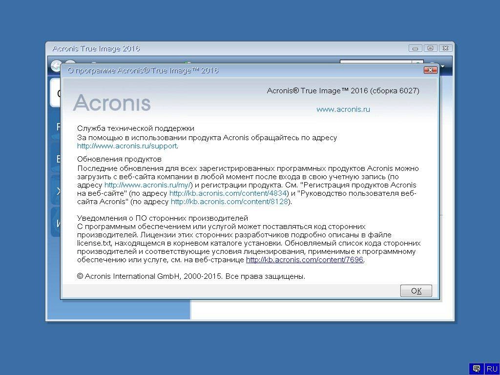 Активация Acronis True Image 19.0.6027 BootCD