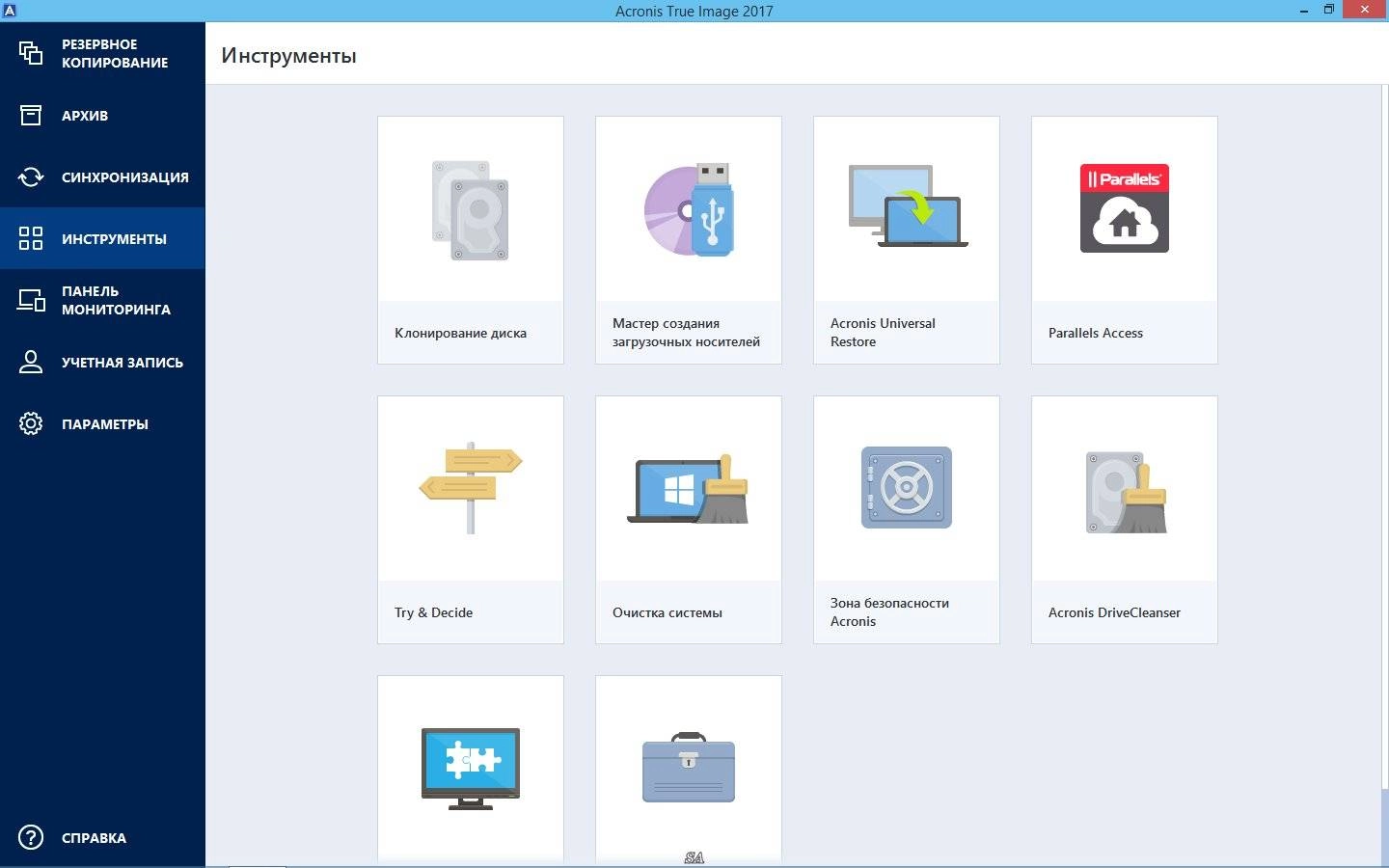 Активация Acronis True Image 20.0.8029 RePack by KpoJIuK