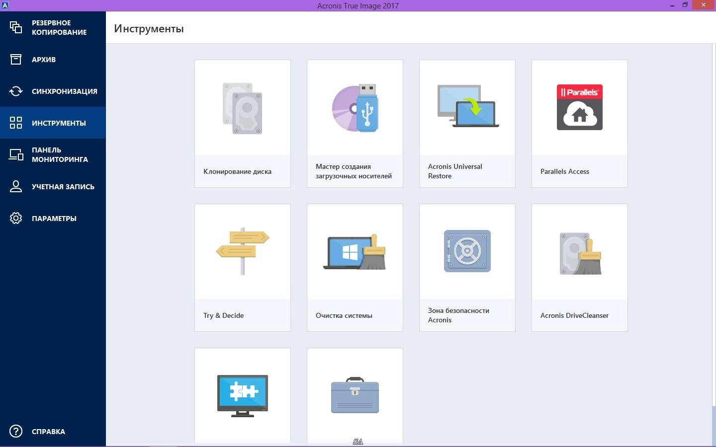 Активация Acronis True Image 20.0.8029
